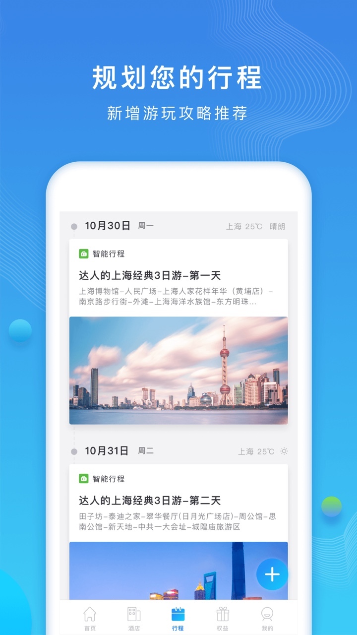 如旅随行