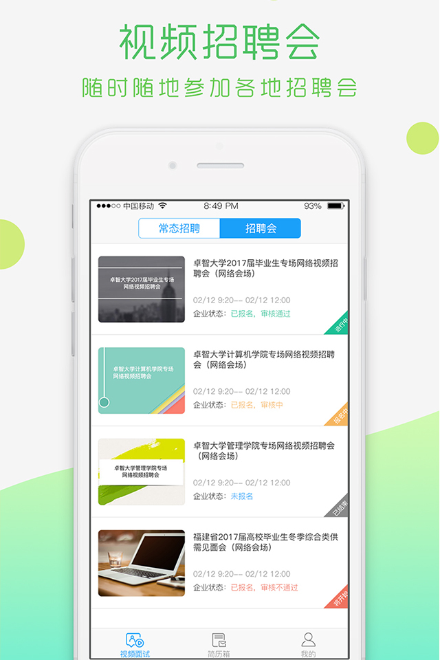 青藤就业企业版  v3.2.2图3