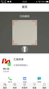 仁民共享  v1.0.4图1
