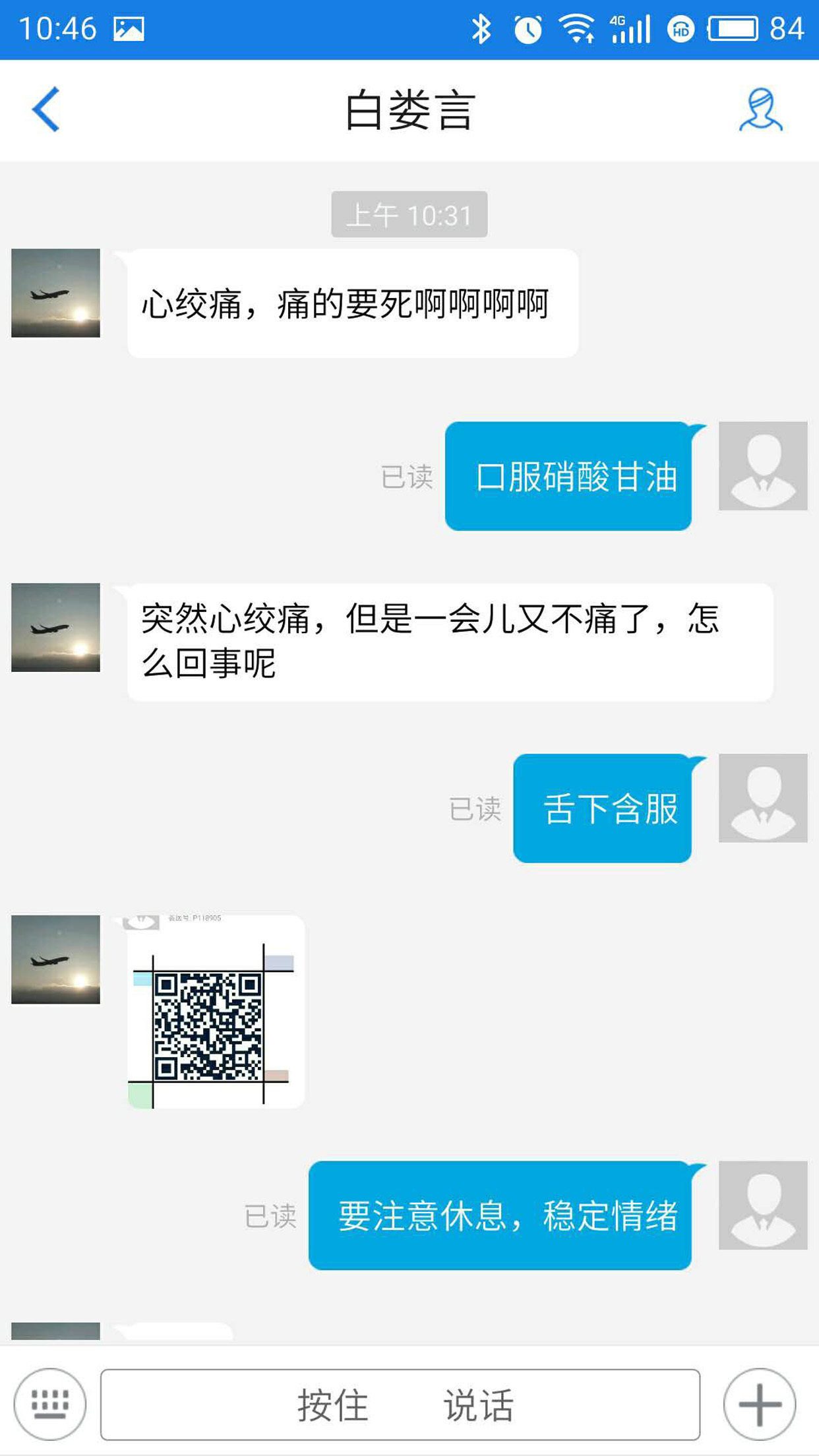 荟医医生  v1.2.2图1