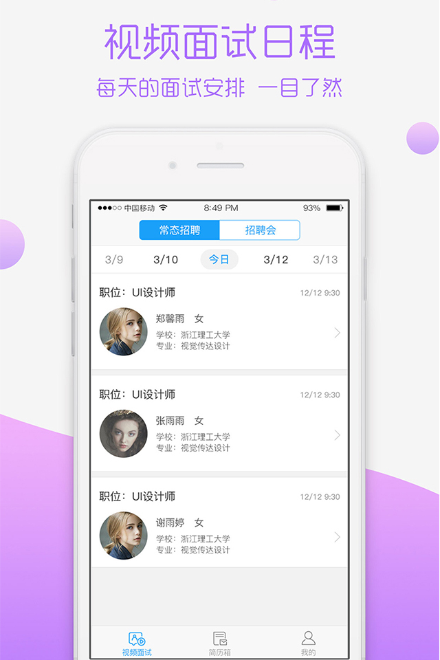 青藤就业企业版  v3.2.2图4