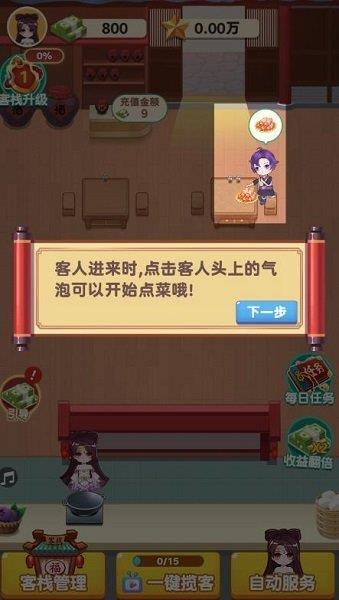 听枫客栈红包版  v1.0图2