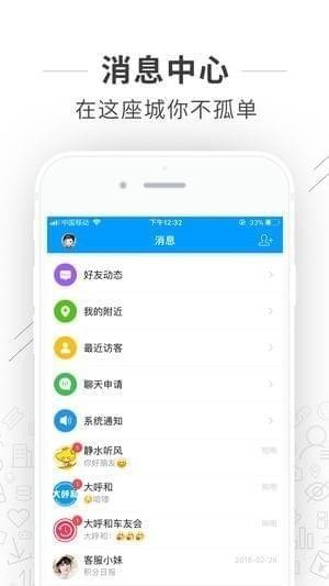 大呼和  v1.0.9图4