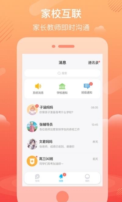 Q学云教师