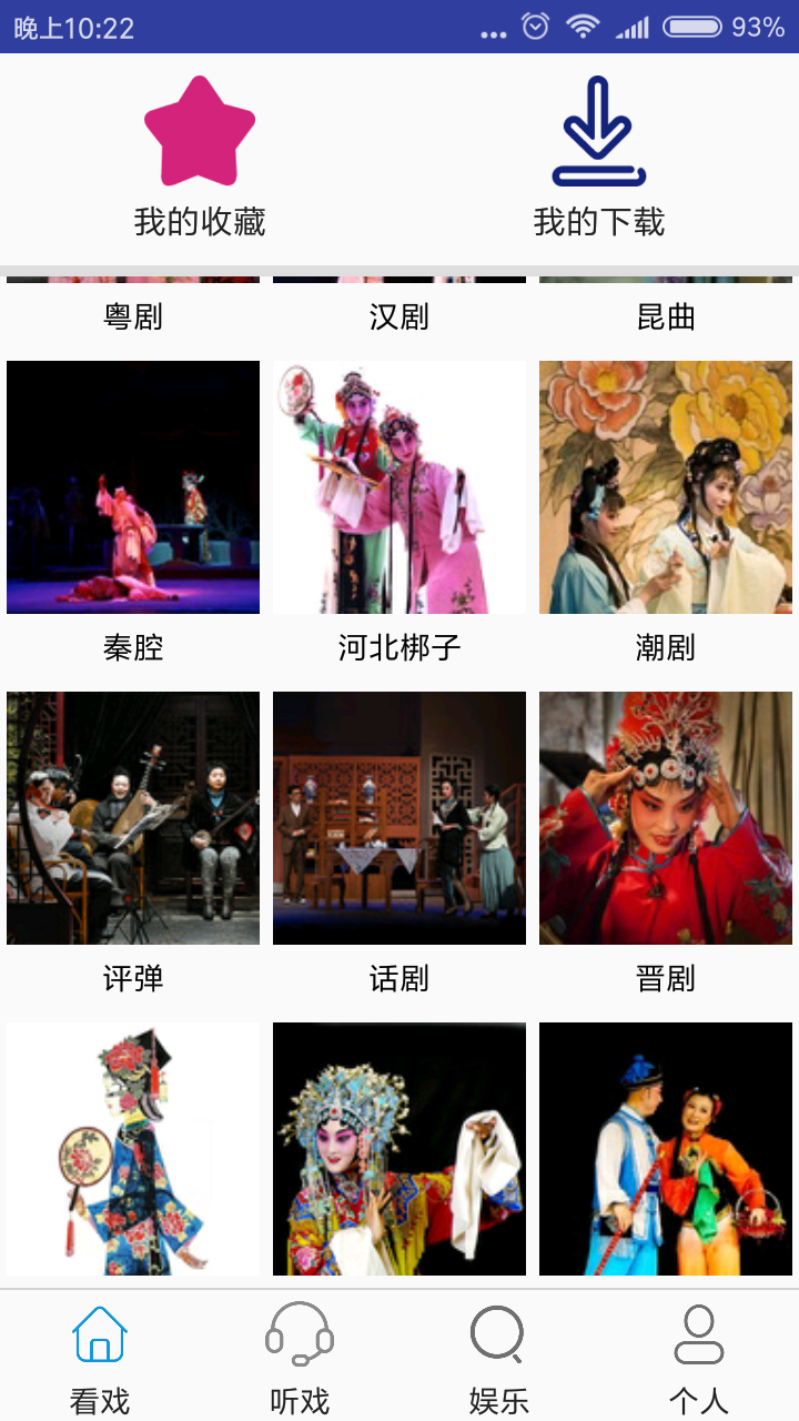 妈妈的戏曲