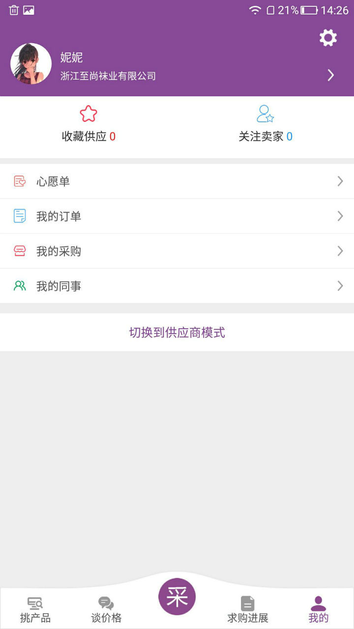 聚织云  v1.1.1图4