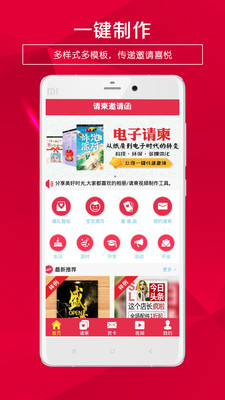 请柬邀请函  v1.4图4