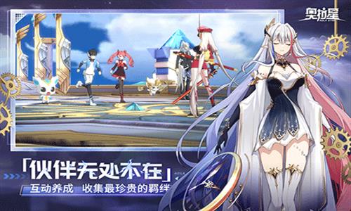 奥拉星最新版  v1.0.205图2