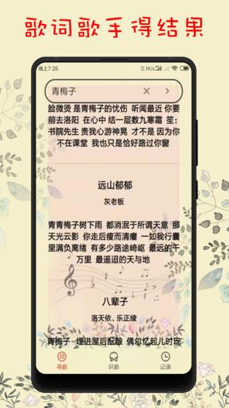听歌识曲  v1.4图1