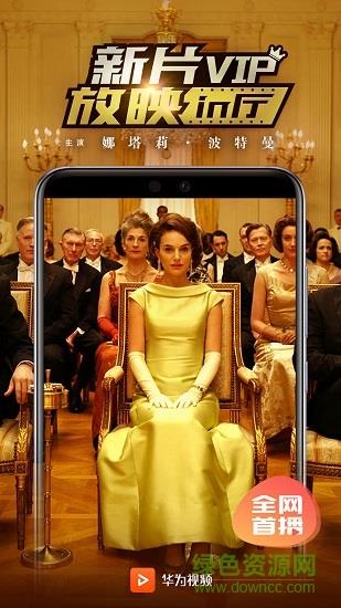 华为视频vip破解版