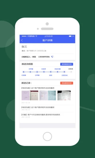 房联行经纪人
