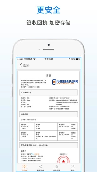 秒签速递  v1.0.6图3