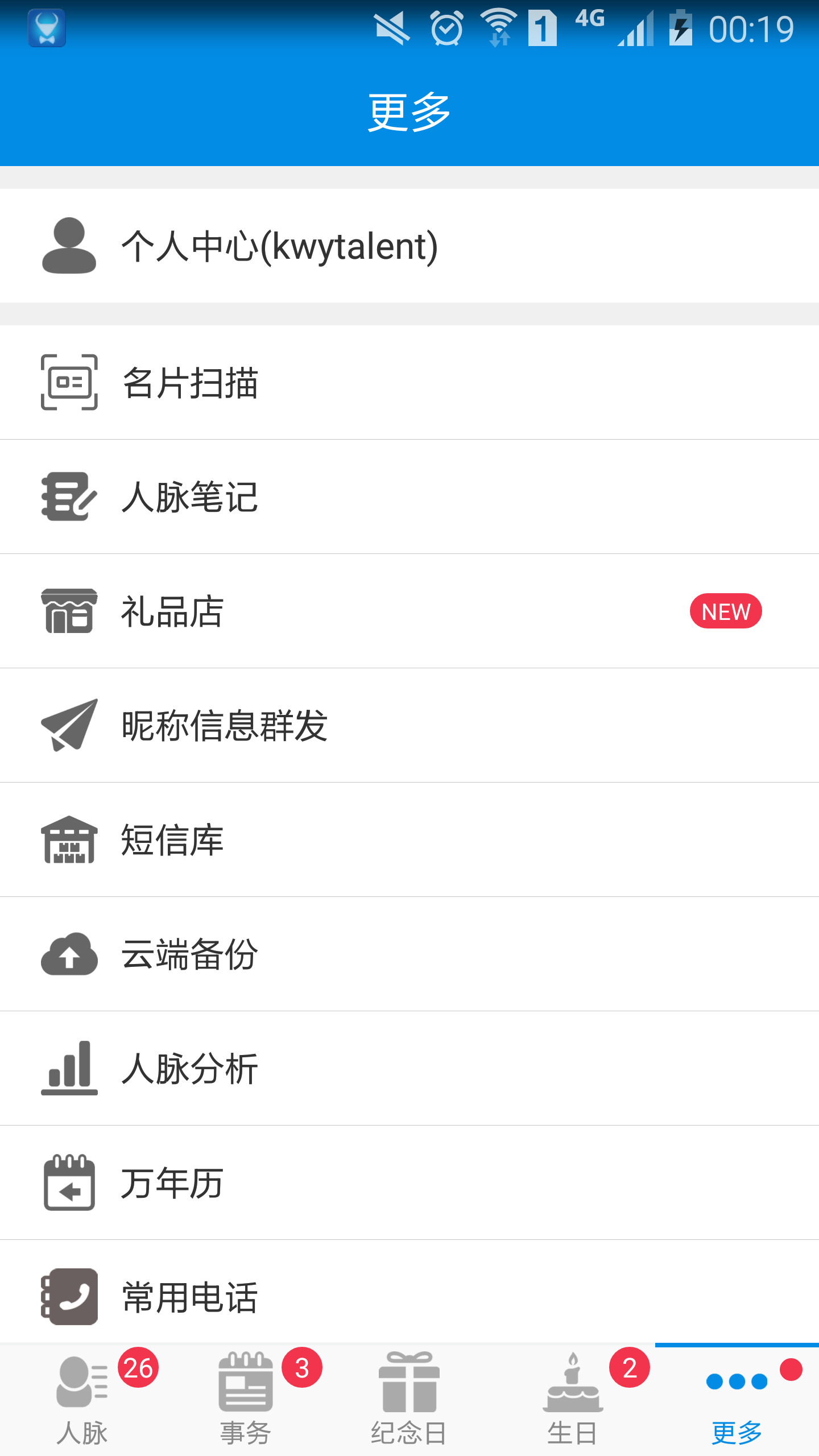懒牛人脉管家  v3.10.1图1