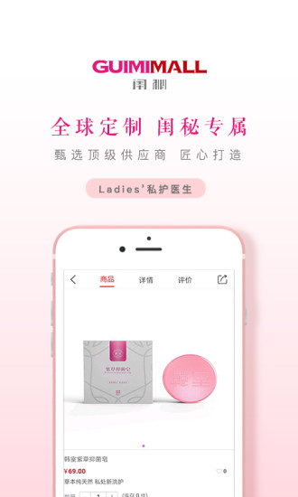 闺秘mall安卓版  v0.1.71图1
