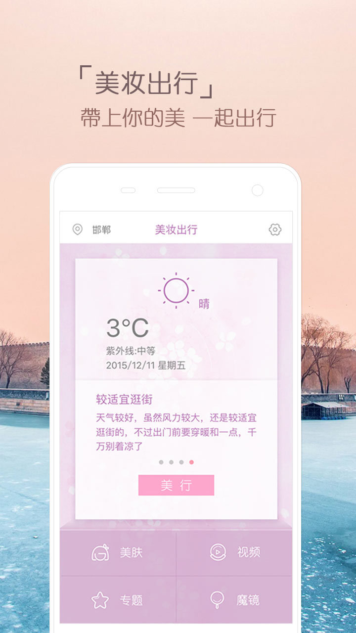 好天气快美妆  v1.5图3