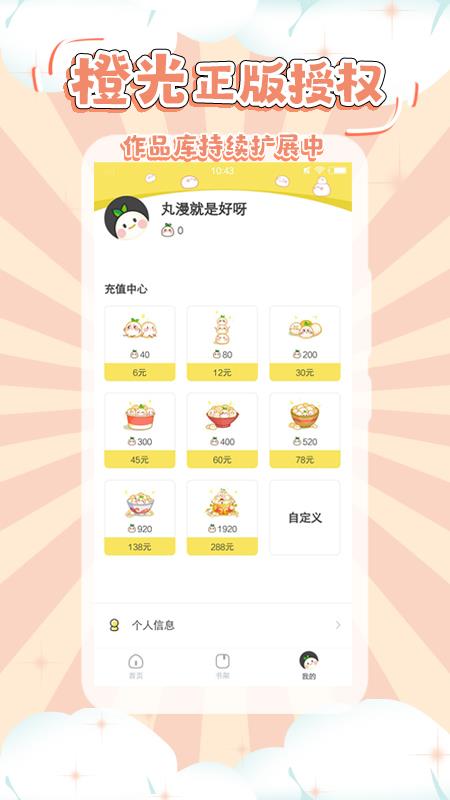丸漫  v3.1.0图3