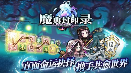 魔典封印录  v1.2.0502图1