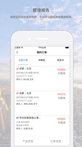 招商空运  v1.0.6图2