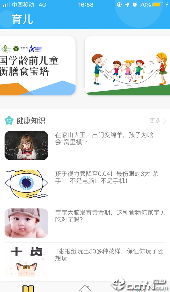 孩子国托育