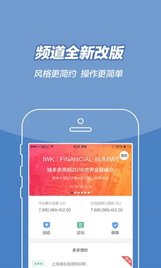钱多多  v4.2.5图4