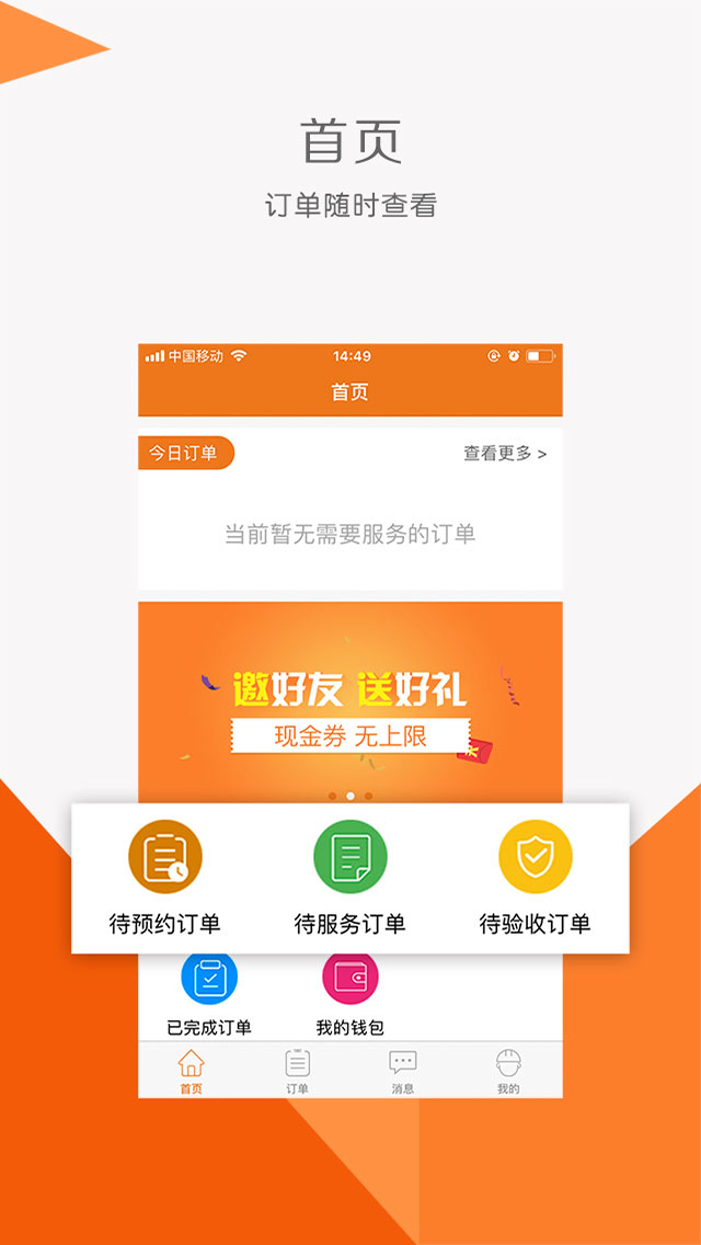 门小二工人端  v1.0.10图4