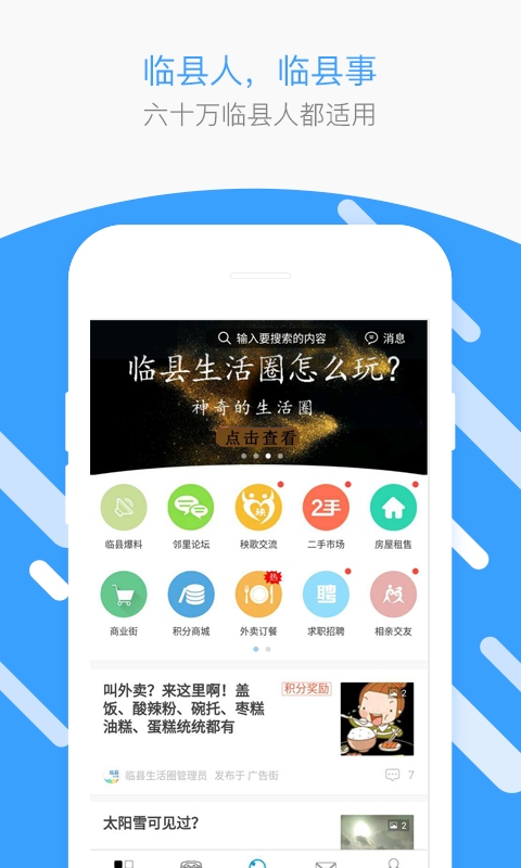 临县生活圈  v1.55图1