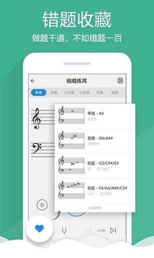 乐理视唱练耳  v5.7.3图3