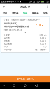 随行专车
