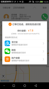 随行专车  v3.4.7图4