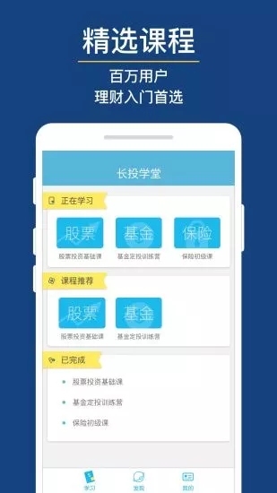长投学堂  v5.1.0图1
