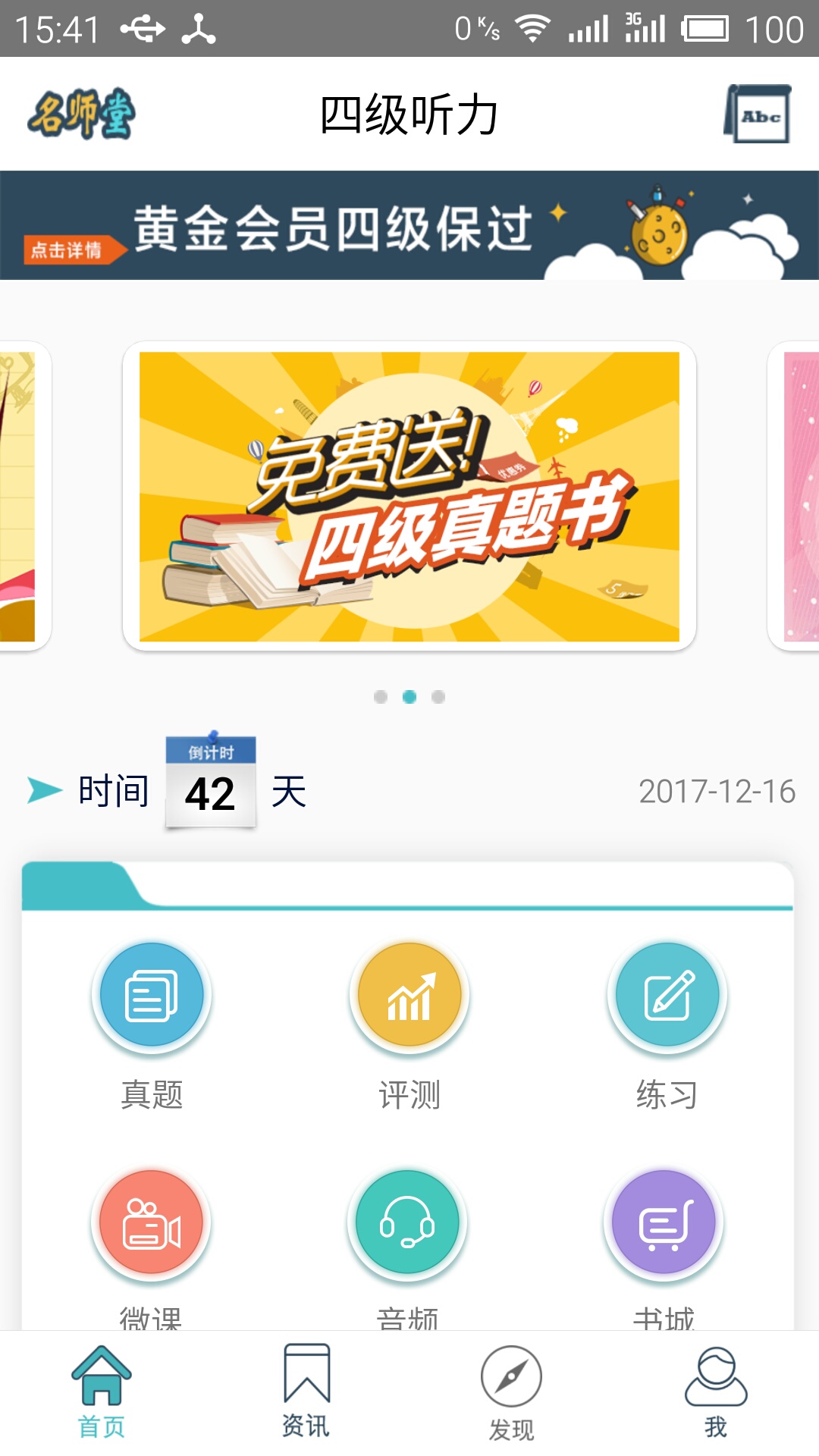 英语四级听力