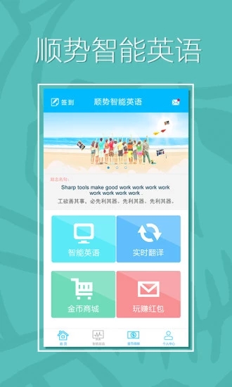 顺势智能英语  v3.3图1