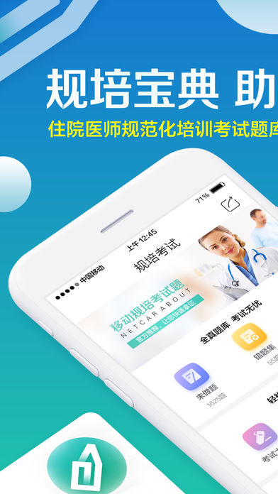 规培宝典  v1.4图4