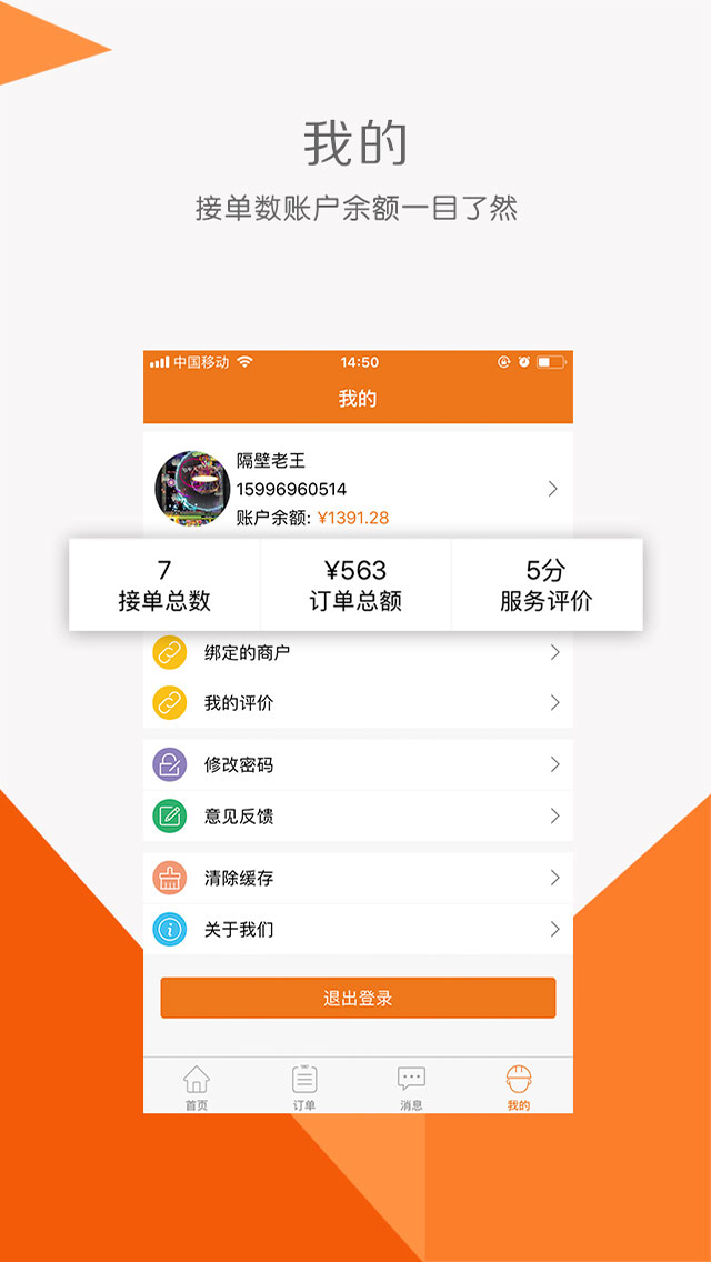 门小二工人端  v1.0.10图2