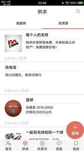 仁民共享  v1.0.4图2
