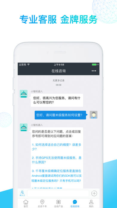 千寻位置安卓版  v1.0.4图4