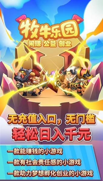 牧牛乐园红包版  v1.0.0图3