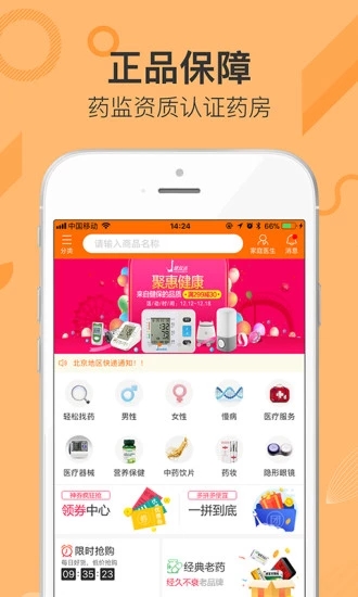 老白网上药房  v4.6.1图4