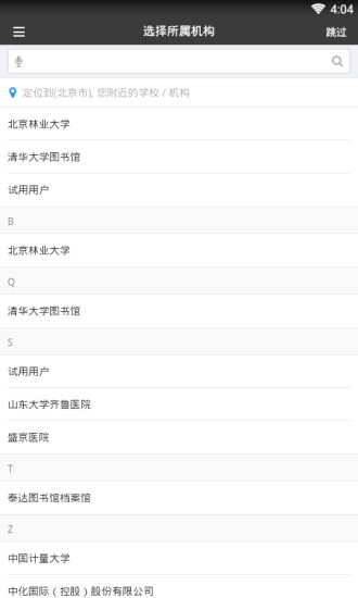 必由发现  v1.0.1图1