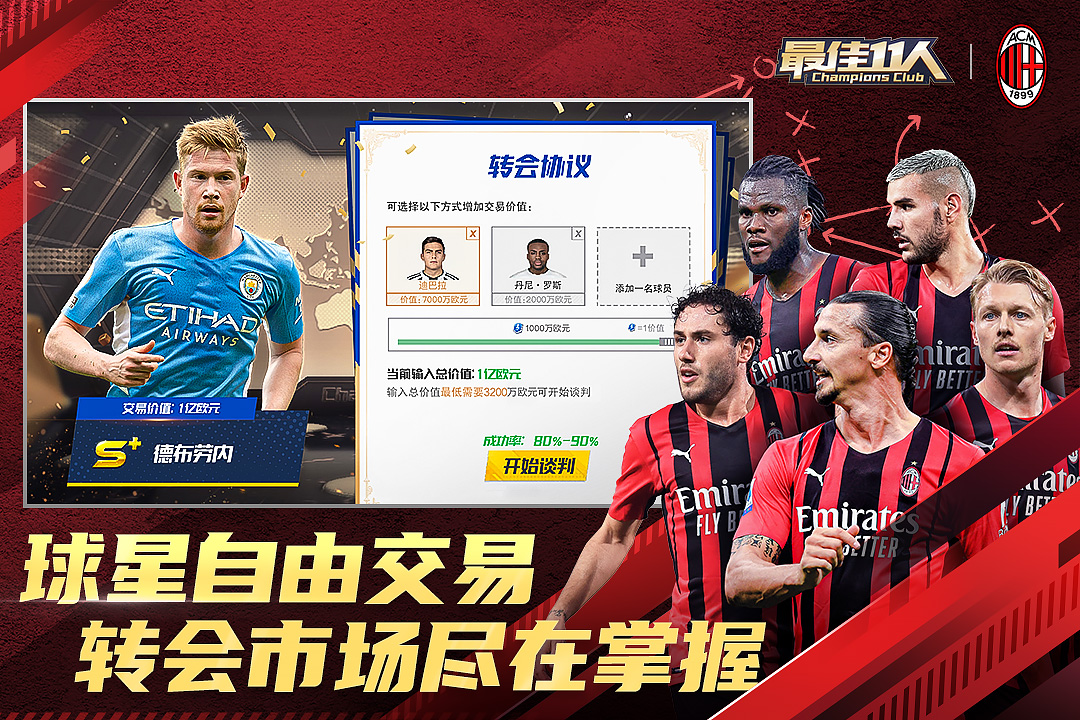 最佳11人腾讯版  v3.7.262图3
