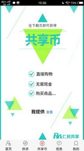仁民共享  v1.0.4图3