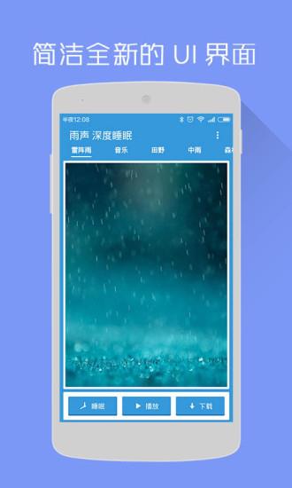 聆听雨声 深度睡眠  v4.5图4