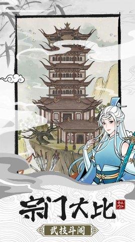 我的宗门万万年  v1.41图3