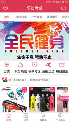乐动商城