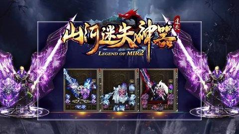山河迷失神器  v1.1.0图1