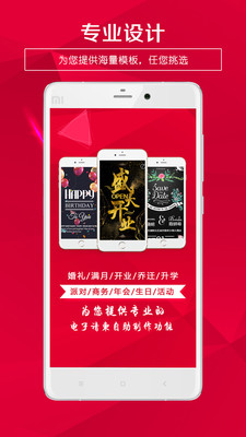 请柬邀请函