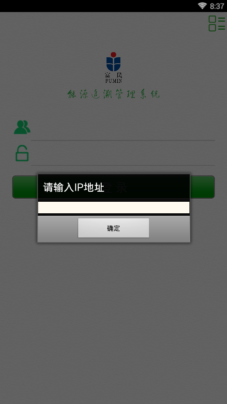 富民燃气  v1.3.6图3