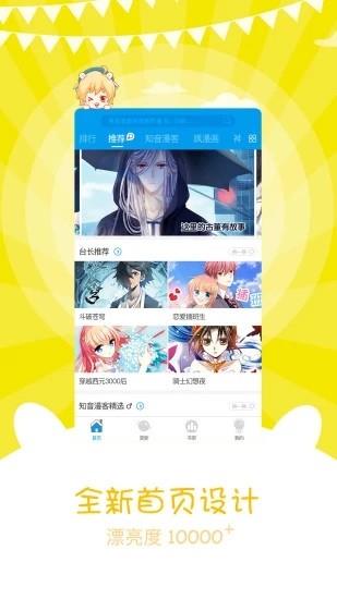 桃斗漫画  v1.0图3