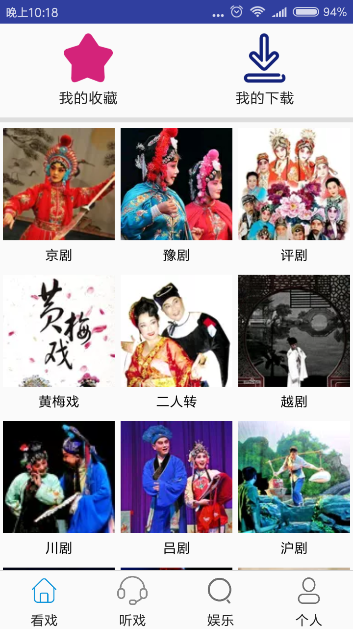 妈妈的戏曲  v1.0图4