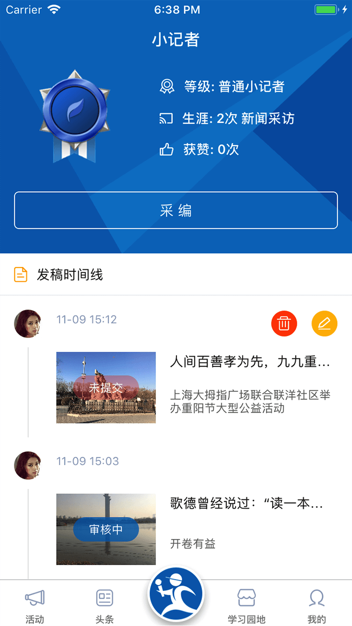新华小记者  v1.0.6图3
